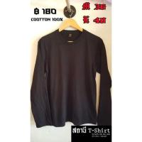 ราคา เสื้อเปล่าสีดำแขนยาว (18224327066)