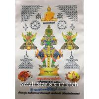 ราคา ผ้ายันต์ ท้าวเวสสุวรรณ วัดไผ่เงินโชตนาราม 8x12 นิ้ว (55461816216)