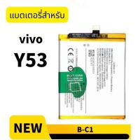 ราคา แบต วีโว่ vivo Y53 แบตเตอรี่ B-C1 (57302351488)