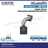 ราคา แปรงถ่าน CB-152 FOR MAKITA ใช้ได้กับ CB-5, CB-152, CB-153, CB-154, CB-155 (24659539289)
