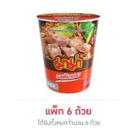 ราคา [แพ็ค 6 ถ้วย] มาม่าคัพรสต้มแซ่บ/มาม่าหมูสับต้มยำน้ำข้น/มาม่าต้มยำกุ้งเอ็กซ์ตรีม/มาม่าขี้เมา/เป็ดพะโล้/มาม่าเย็นตาโฟต้มยำ (28041512947)