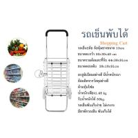 ราคา FT50 รถเข็นพับได้ อลูมิเนียม รถเข็น2ล้อ รถเข็นตะกร้า จ่ายตลาด Shopping cart น้ำหนักเบา รถเข็นช้อปปิ้ง พร้อมส่งจากไทย (41772754013)