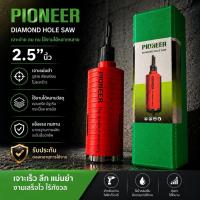 ราคา โฮลซอเจาะปูนฟันเพชร ขนาด 2.5 " ยี่ห้อ Pioneer Diamond Hole Saw ฟันเพชร 63.5 มม. (24808554392)