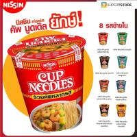 ราคา นิสชิน ไจแอนท์ คัพ NISSIN Giant Cup หลากรส 8*ถ้วย (168965) (By Shopee SuperTphone1234) (55503307286)