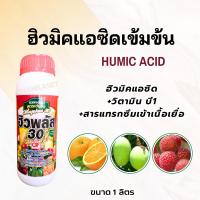 ราคา ฮิวมิค ฮิวมิคแอซิด สูตรเข้มข้น ขนาด 1 ลิตร Humic acid (ฮิวพลัส) (6484134091)