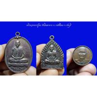 ราคา เหรียญหลวงปู่ม่น ธัมมจิณโณ วัดเนินตามาก จ.ชลบุรี (20630698894)