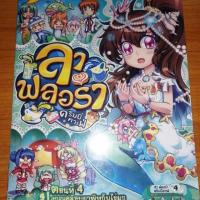 ราคา ลาฟลอร่า​ดรีมมี่คาเฟ่​ (3101113115)