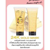 ราคา (มีส่งด่วน)24K Gold Mask L-Glutathione ครีมมาส์กหน้าทองคำ มาส์ก (682938183)