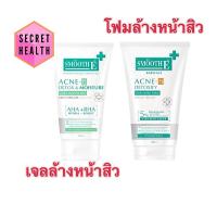 ราคา Smooth E สมูทอี Acne Extra Sensitive Cleansing Gel / Acne-5 Detoxify Non-Ionic Foam Babyface (47501559391)