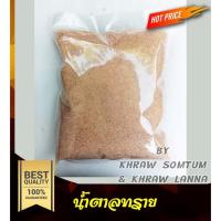 ราคา น้ำตาลทราย น้ำตาลทรายแดง 1 กิโลกรัม บรรจุแบ่งขาย (23506582105)