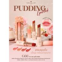 ราคา ลิป GINA GLAM G66 PUDDING LIPSTICK ลิปพุดดิ้ง เนื้อนุ่ม พร้อมบำรุงปาก (27716810296)