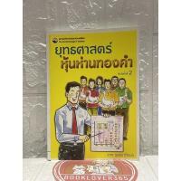 ราคา ยุทธศาสตร์หุ้นห่านทองคำ (10732972880)