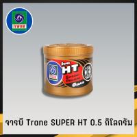 ราคา TRANE จารบี จาระบีเทรน ทนความร้อน ขนาด 0.5กก. (7393756600)