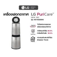 ราคา LG เครื่องฟอกอากาศ LG PuriCare New 360 รุ่น AS10GDSH0 สีเงิน (16121289438)