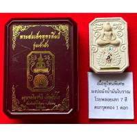 ราคา พระผงสมเด็จพุทธศิลป์ รุ่น"เจ้าสัวมหาเศรษฐีมนต์มยุรา "ครูบาอริยชาติ เนื้ิอทูโทน โค้ด336 ฝั่งตะกรุดทอง 1 ดอก(แท้100%) (25818592137)