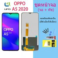 ราคา หน้าจอ oppo A5(2020) จอชุด จอพร้อมทัชสกรีน จอ+ทัช Lcd Display หน้าจอ ใช้ได้กับ ออปโป้ A5(2020)(AAA/งานแท้) (12685129002)