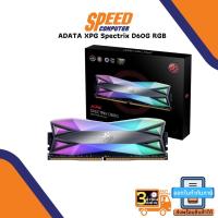 ราคา ADATA XPG Spectrix D60G RGB 16GB (2x8GB) DDR4 3200MHz By Speedcom (20217135625)