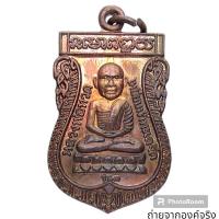 ราคา เหรียญหลวงพ่อทวด วัดสุคนธาวาส อ.บ้านนาสาร จ.สุราษฎร์ธานี ปี 2551 (19491969598)