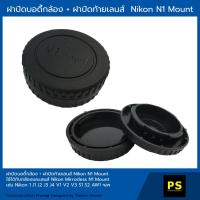 ราคา ฝาปิดบอดี้กล้อง + ฝาปิดท้ายเลนส์ Nikon N1 Mount J1 J2 J3 J4 J5 V1 V2 V3 S1 S2 AW1 (4139831286)