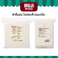 ราคา MUJI มูจิ สำลี ใยผ้าย ไม่ฟอกสี ออร์แกนิก Cut Cotton (26566629612)