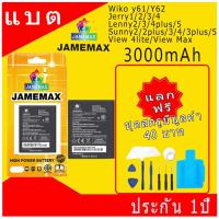 ราคา แบตโทรศัพท์มือถือ Wiko Jerry/Lenny/Robby/Tommy/Sunny WikoY61 Y62 JAMEMAX แบตเตอรี่ Battery แบตแท้ (26533205288)