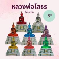 ราคา หลวงพ่อโสธร สีประจำวัน หน้าตัก 3 นิ้วและ 5 นิ้ว (29008397906)