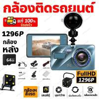 ราคา 【ขายดี】กล้องถอยหลัง กล้องติดรถยน เมนูภาษาไทย กล้องติดรถยนต์รุ่นใหม กล้องติดหน้ารถ หน้า-หลัง (42228731476)
