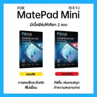 ราคา ฟิล์มไฮโดรพลัส Focus สำหรับ Huawei MatePad Mini (8.8) เต็มจอ มีอุปกรณ์ติดฟิล์มให้ (50611150825)