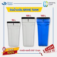 ราคา ถังน้ำเกลือ Brine Tank ขนาด 70 100 ลิตร 3 หุน สีเทา สีฟ้า แบบมีลูกลอย ถังกรองน้ำไฟเบอร์ 12" 16" นิ้ว (25347131431)