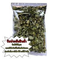 ราคา ใบเตยอบแห้ง 500 กรัม ใบเตยอบแห้ง สมุนไพรไทย รับประกัน 100% (47008368423)