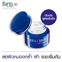 ราคา (โล๊ะ พร้อมส่ง ) Faris Brillantez white energy cream 40กรัม ฟาริส บรียังเต ครีมบำรุงผิวหน้า (1395891165)