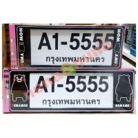 ราคา กรอบป้ายทะเบียนรถยนต์ #Kumamon #คุมะมง #ลายการ์ตูน กันน้ำ100% A1-5555 (12082571666)