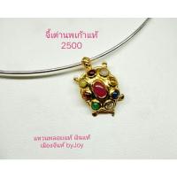 ราคา จี้เต่าพลอยนพเก้าแท้เงินแท้925ชุบทองแท้ (11432229939)