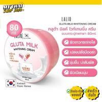 ราคา ลาลิโอ ครีม กลูต้า มิลค์ Lalio Gluta Milk Whitening Cream ไวท์เทนนิ่ง ครีม (80ml.) (41915307795)