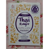 ราคา Thai Ranger ภาษาไทย ม.ปลาย ง่ายเว่อร์ๆ! (2189259344)