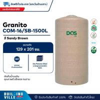 ราคา [ส่งฟรี!!] DOS ถังเก็บน้ำบนดิน คุณภาพสูง รุ่น Granito COM-16/SB-1500L ท่อใน ความจุ 1500 ลิตร สี Sandy Brown (17197504911)
