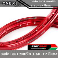 ราคา ขอบล้อBIOT ไบอ็อท สีแดง วงล้อ อลูมิเนียม ขอบจิก ขอบปีก 1.40 ขอบ 17 สำหรับ รถจักรยานยนต์ทั่วไป ล้อขอบ17 (8468011625)