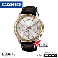ราคา CASIO นาฬิกาข้อมือผู้ชาย สายแสตนเลส รุ่น MTP1374L-7AV รับประกัน 1 ปีเต็ม - vclikz (881314571)