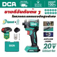 ราคา DCA ไขควงกระแทกไร้สาย 20V รุ่น ADPL208(ADM) ชุดเช็ตพร้อมแบต (41572383649)