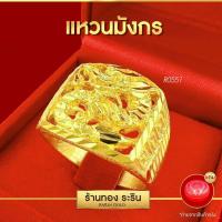 ราคา Raringold - รุ่น R0551 แหวนหุ้มทอง ลายมังกร จิกเพชร นน. 1บาท ชาย (20285423222)