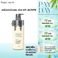 ราคา Farger ยาสระผม แชมพูเคราติน กู้ผมเสีย บำรุงผมเสียจากความร้อน หลังทำสี 468 มล. (47755338509)