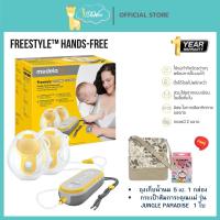 ราคา Medela handfree ศูนย์ไทย Medela Freestyle™double electric pump ปั๊มนมไฟฟ้าคู่ เครื่องปั๊มนมไฟฟ้า (54651443012)