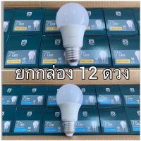 ราคา หลอดไฟPhilips(ฟิลลิปส์) (5493084927)