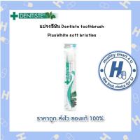 ราคา แปรงสีฟัน Dentiste toothbrush PlusWhite soft bristles (11772885032)