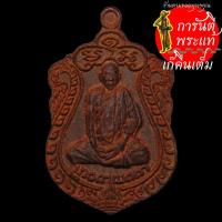ราคา เหรียญแกะเทวดาเมตตา หลวงปู่บุญหลาย เนื้อไม้มงคล (8707159736)