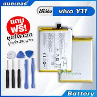 ราคา แบตเตอรี่ Battery vivo Y11 model B-G7 แบต vivo Y11 , Y12 , Y15 , Y17 มีประกัน 6 เดือน (2977568516)