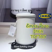 ราคา ถังขยะมีฝาปิด สีขาว 4 ลิตร TOFTAN - IKEA แท้ (27678329020)
