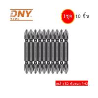 ราคา ดอกไขควง ปลอกแม่เหล็ก หัวดอกไขควง PH2 รุ่น ชุดดอกสว่านไขควง 10 ชิ้น (28370786904)