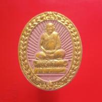 ราคา พระผงหลวงปู่คร่ำ วัดวังหว้า มีหมายเลข ปี2537 "แท้"พระเครื่องยอดนิยม เครื่องรางและสิ่งศักดิ์สิทธิ์ รับประกันความแท้ เก็บเ (23024875978)