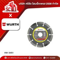 ราคา ใบตัดกระเบื้อง 9" 230*2.4*22,23MM WURTH (26971426126)